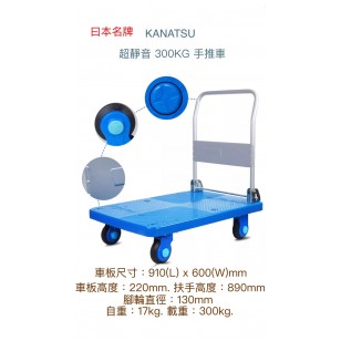 日本名牌 KANATSU 超級靜音手推車